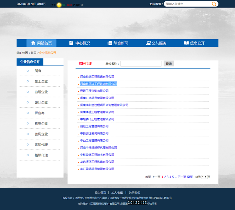 濟源市公共資源交易中心招標代理備案