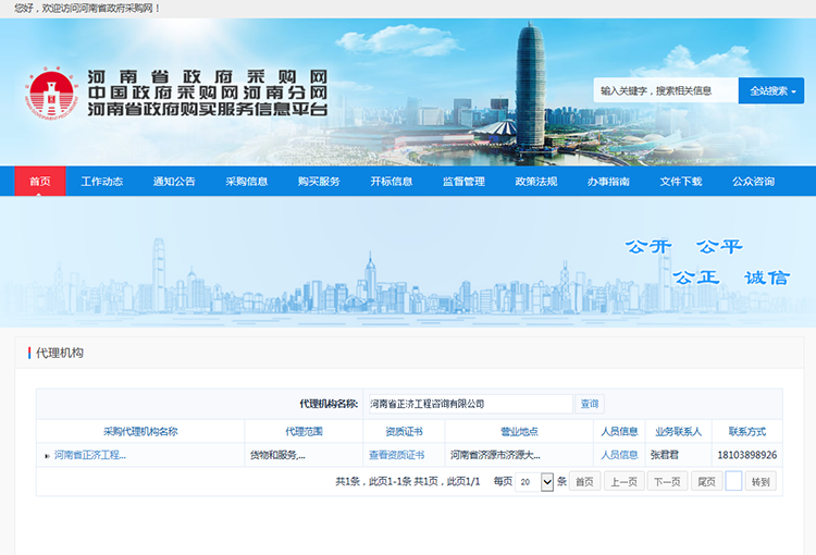 河南省政府采購(gòu)網(wǎng)備案